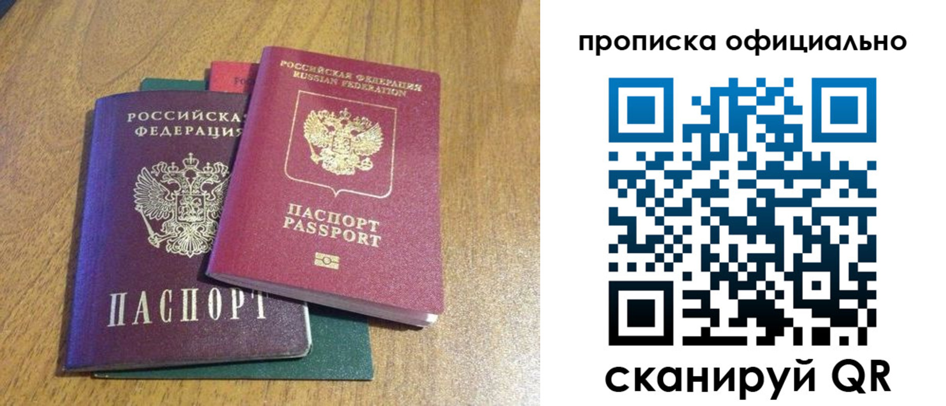 прописка законно в Знаменске