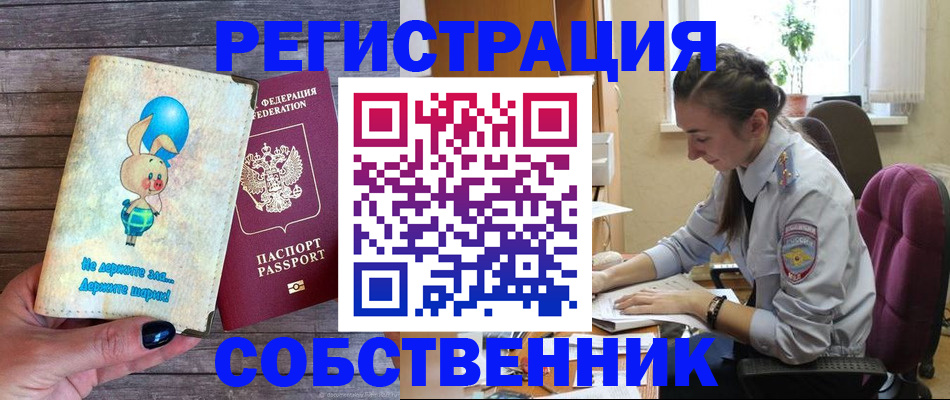 прописка штамп в Знаменске