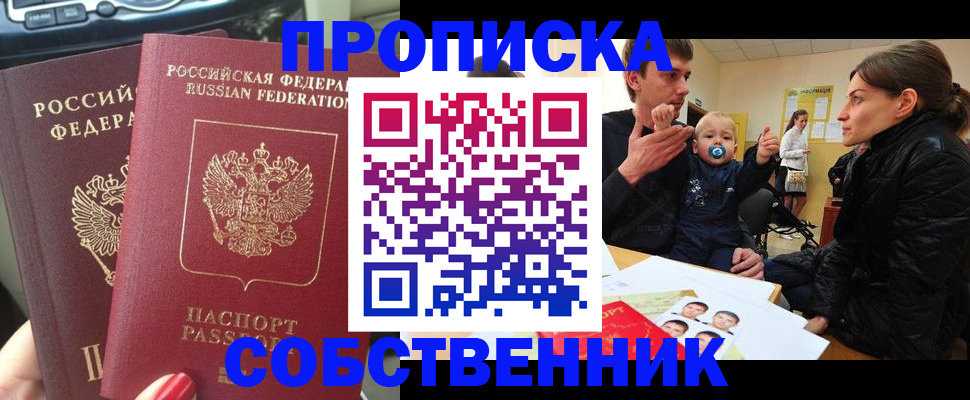 прописка в квартире в Знаменске