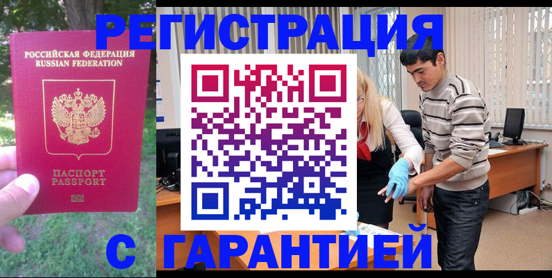 временная регистрация надежно в Знаменске
