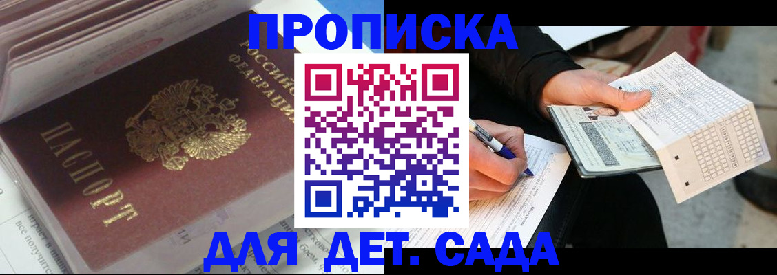 временная регистрация купить в Знаменске