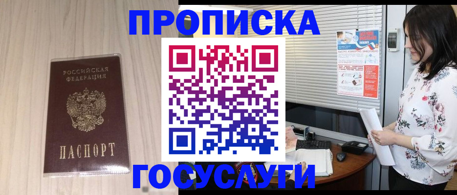 прописка от собственника в Знаменске