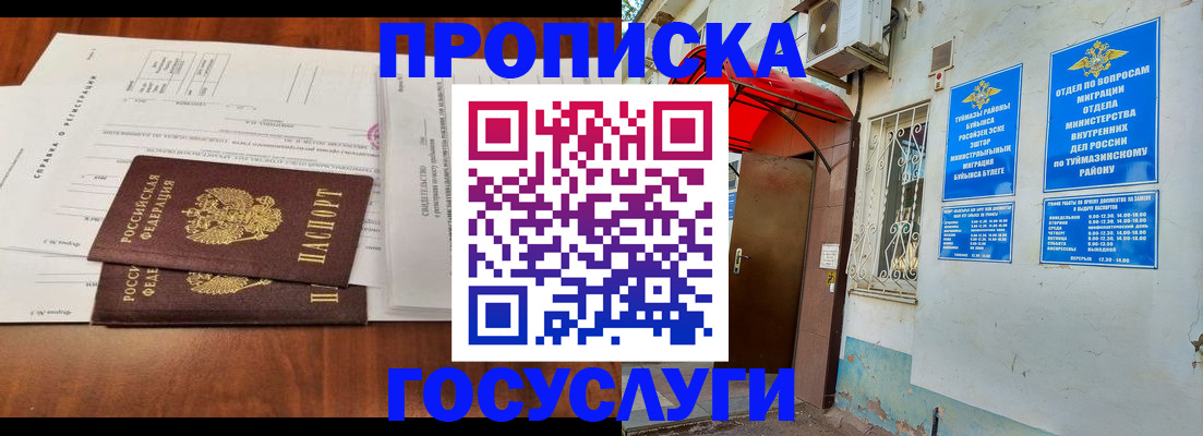 прописка в квартире в Знаменске
