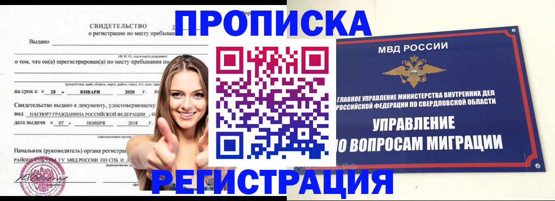 прописка от собственника в Знаменске